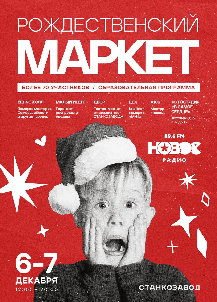 РОЖДЕСТВЕНСКИЙ МАРКЕТ НА СТАНКОЗАВОДЕ